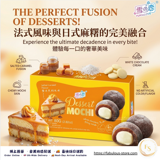 台灣 雪之戀 海鹽焦糖麻糬｜10g x 8（賞味期：19/02/2027）