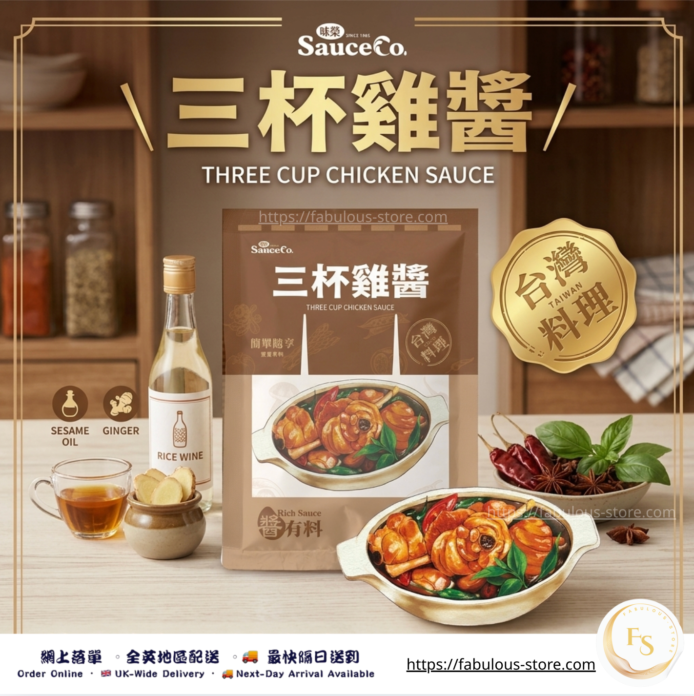 👉 「Taiwan SauceCo Three Cup Chicken Sauce (50g ) (BBD:Aug 2026)