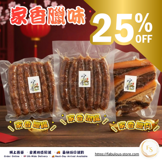 HK Style Dried Pork Sausage 🍖 Dried Pork Sausage | 🦆 Dried Pork and Duck Liver Sausage  | 🐷 Dried Pork Belly