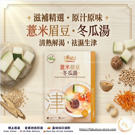 HK On Kee Winter Melon Barley & Black-Eyed Pea Soup | 400g (BBD: 30 May 2027)