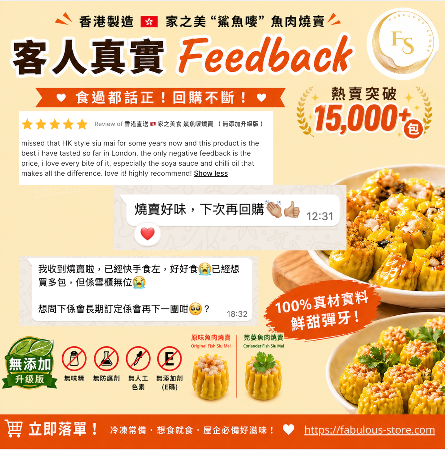 Hong Kong 🇭🇰 “Shark Brand” Fish Siumai （ Additive-Free Version! ）