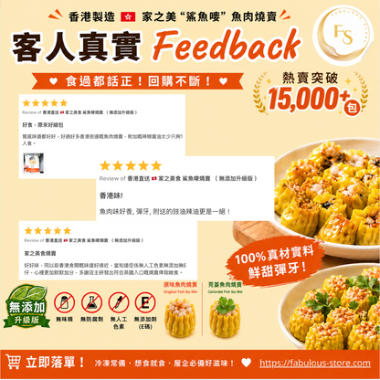 Hong Kong 🇭🇰 “Shark Brand” Fish Siumai （ Additive-Free Version! ）
