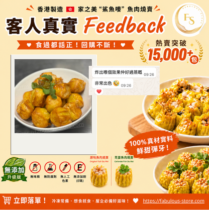 Hong Kong 🇭🇰 “Shark Brand” Fish Siumai （ Additive-Free Version! ）