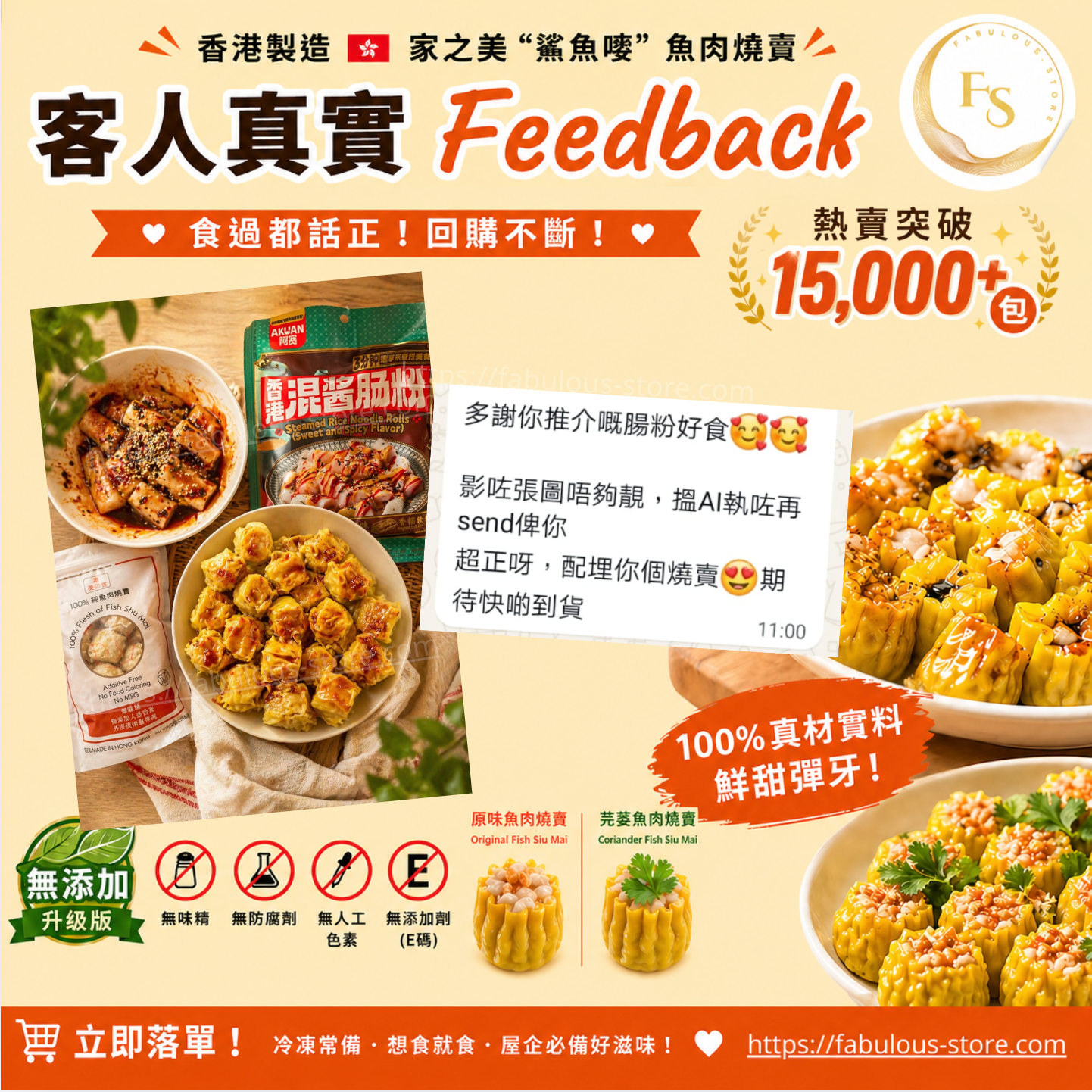 Hong Kong 🇭🇰 “Shark Brand” Fish Siumai （ Additive-Free Version! ）