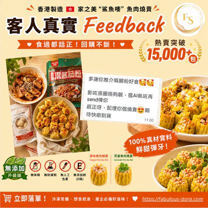 Hong Kong 🇭🇰 “Shark Brand” Fish Siumai （ Additive-Free Version! ）