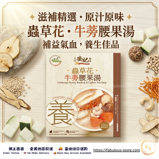 香港 安記 蟲草花牛蒡腰果湯 400g ( 賞味期 ： Jun 2027 )