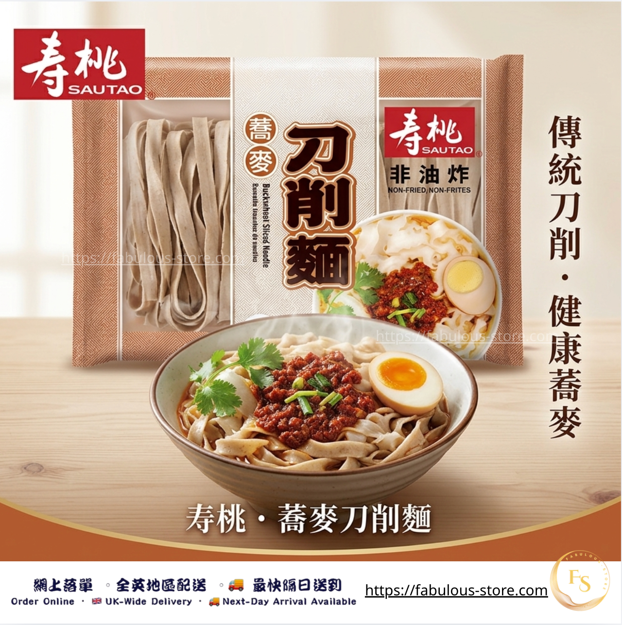 香港 壽桃牌 蕎麥刀削麵 400g ( 6 人份 ）- 非油炸健康乾麵（賞味期 : Jan 2027 ）