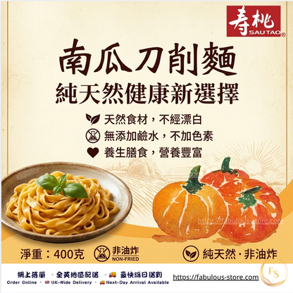 香港 壽桃牌 南瓜刀削麵  ( 400g -6人份 ) - 非油炸健康乾麵（賞味期 : Jan 2027 ）
