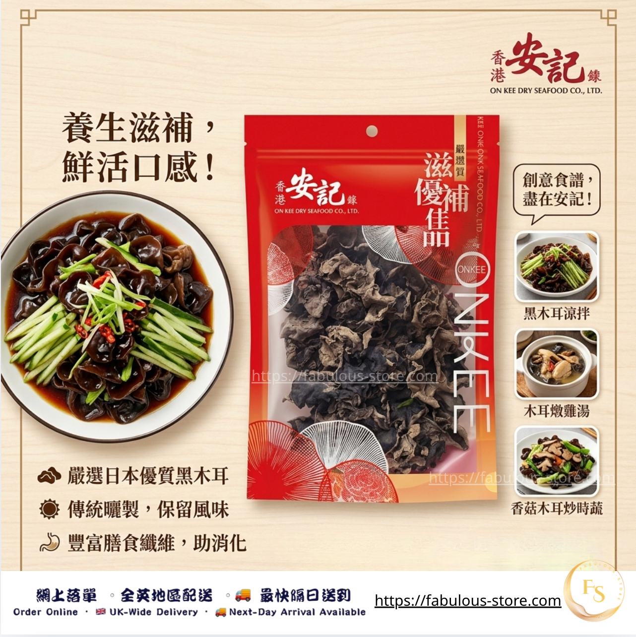 香港 安記 黑木耳（雲耳）150g （賞味期：Oct 2028 )