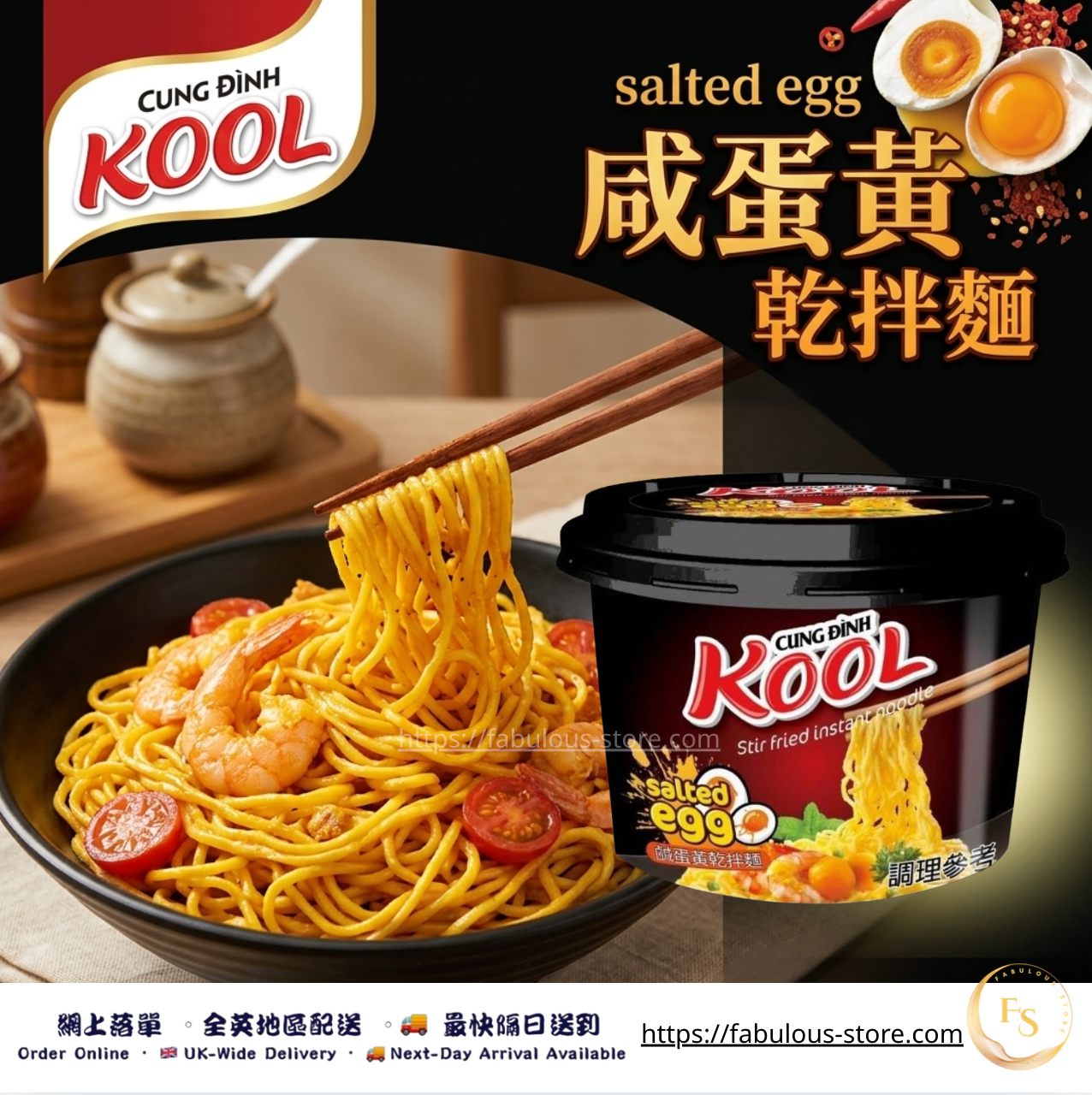 越南 Kool  鹹蛋黃拌麵 - 即食碗麵  （賞味期：Dec 2026）