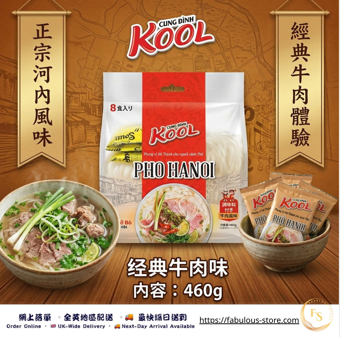 越南 Kool Pho Hanoi 牛肉味河粉｜460g（8人份）（賞味期：Dec 2026 ）