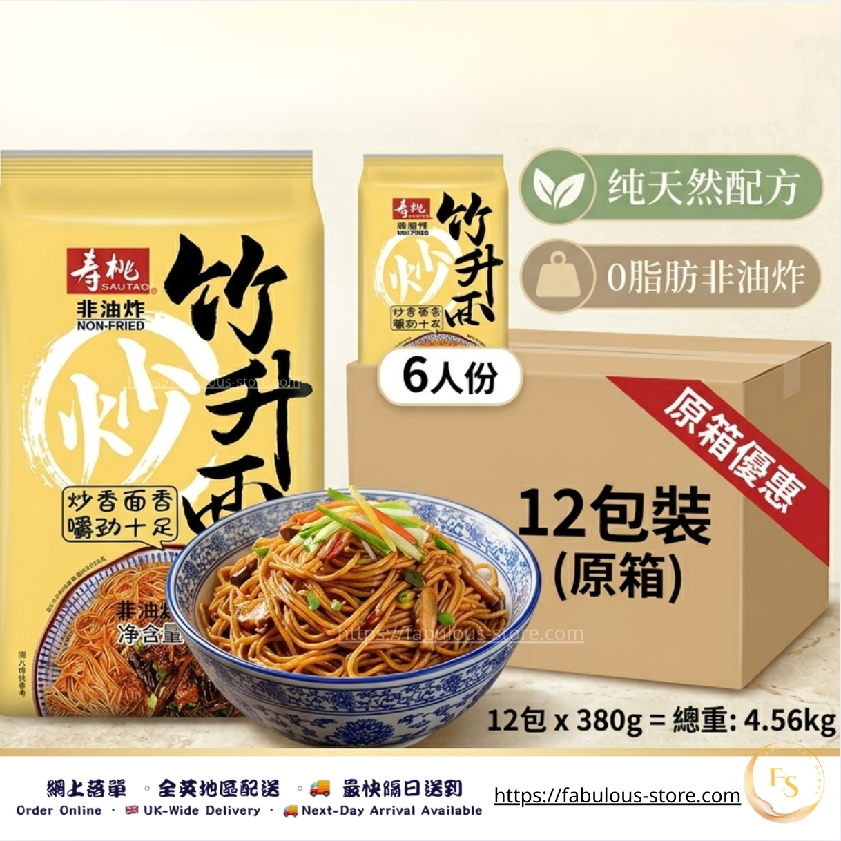 Hong Kong Sau Tao Stir-fried Bamboo Pole Noodles (380g - serves 6) x 12 ( FullCase Deal ) (BBD: Jul 2026)