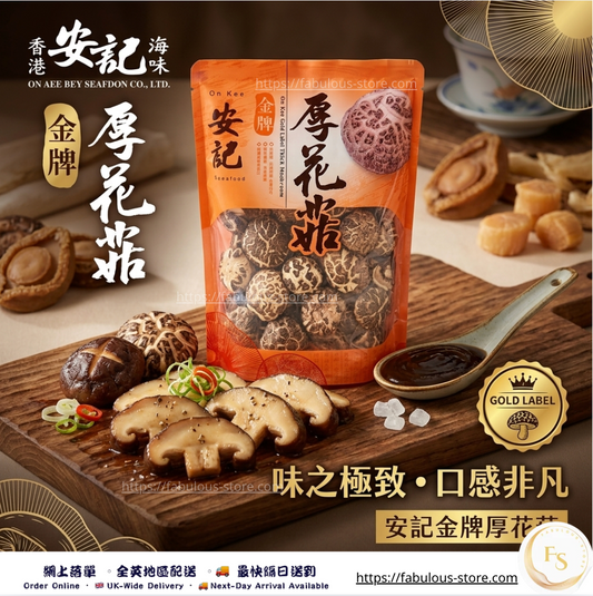 香港 安記 金牌冬花菇  冬菇( 200g )  ( 賞味期 ：Jan 2028 )