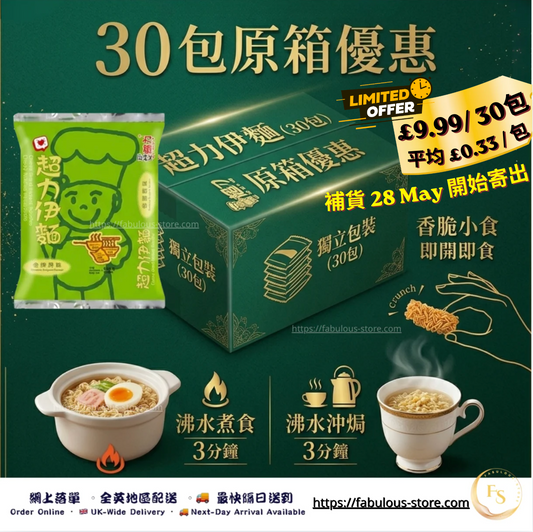 香港 超力伊麵 金牌原味 - 85g x 30包（原箱優惠 ）（賞味期 ：Aug 2026 )