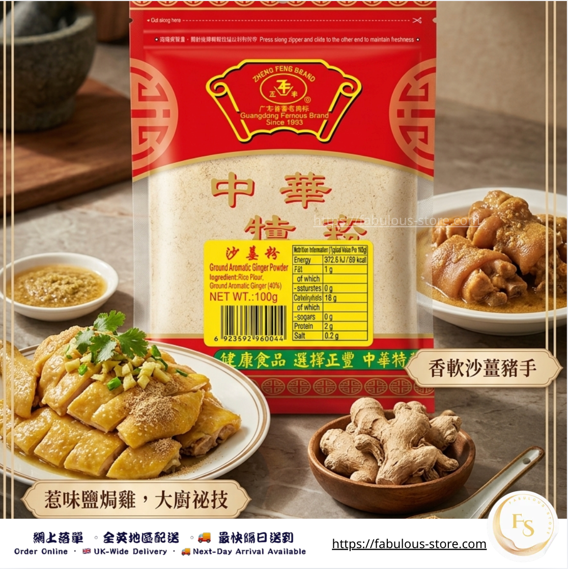 Zheng Feng Cantonese Style・Ground Aromatic Ginger Powder (100g) (BBD: Jan 2028)
