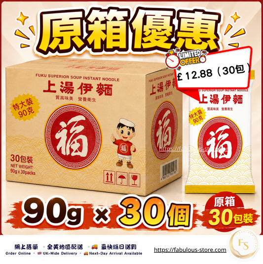香港 日清福字上湯伊麵 - 90g x 30包（原箱優惠 ）（賞味期 ：Aug 2026 )