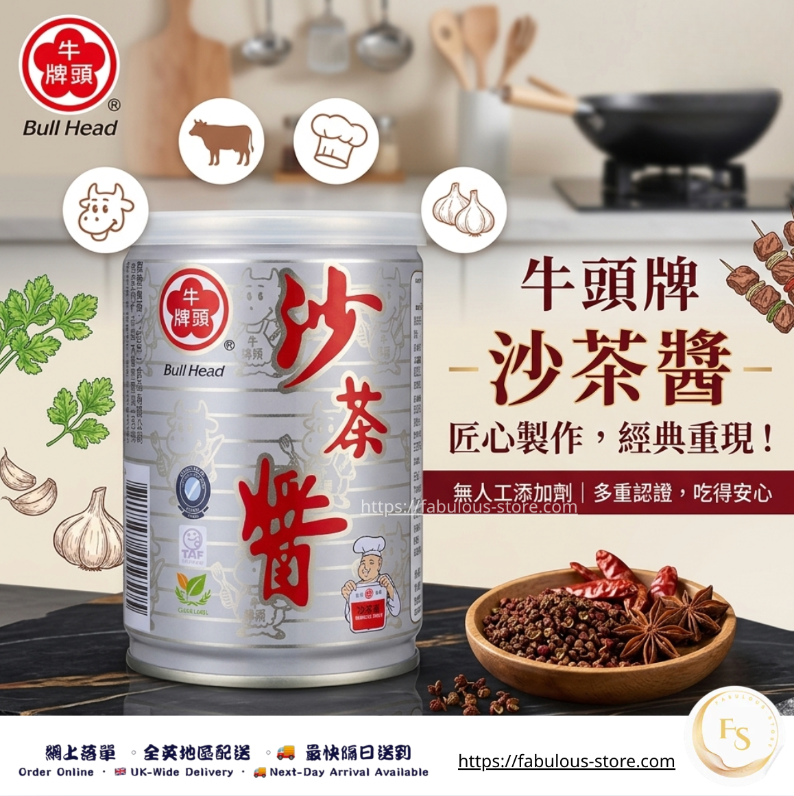 台灣 牛頭牌 經典香濃・沙茶醬（250g）（賞味期：Aug 2028 ）