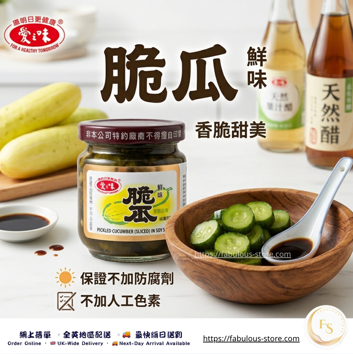 Taiwan AGV Crunchy Pickled Cucumber in Soy Sauce (180g) (BBD: Sep 2027 ）