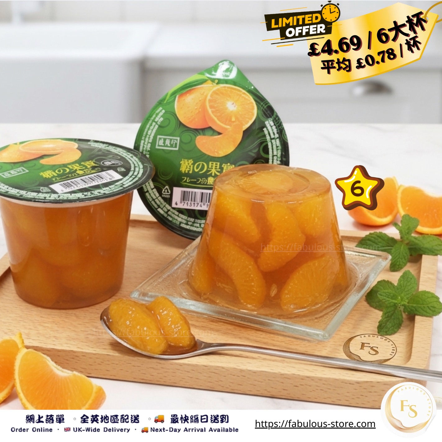 Taiwan Sheng Hsiang Jen Mandarin Orange Jelly Cups｜300g × 6 Cups (BBD: July 2026)