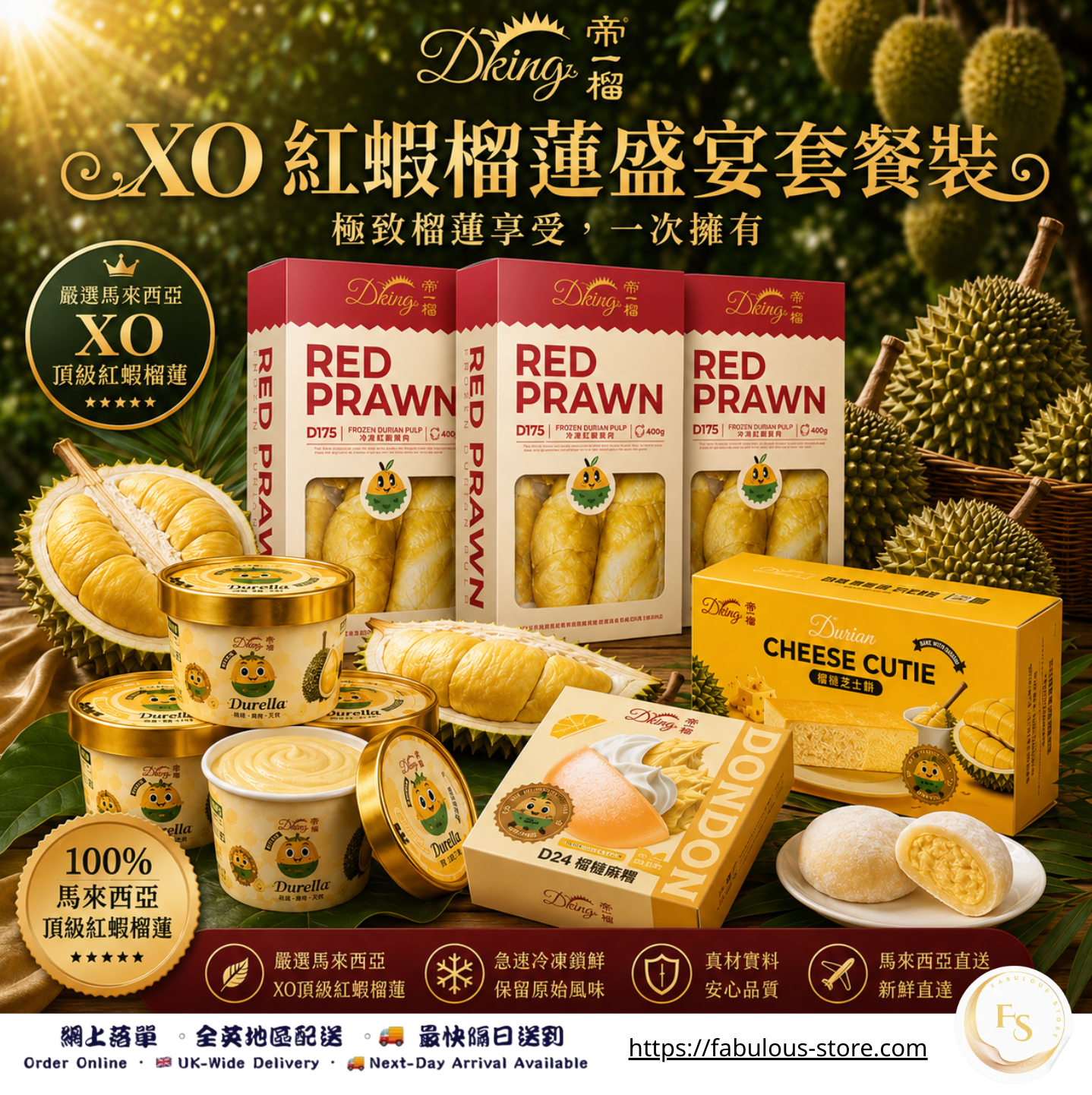 馬來西亞 DKing 國宴級  冷凍果肉 + 甜品套裝  - 9 件套裝 （ D175 紅蝦榴槤 ）