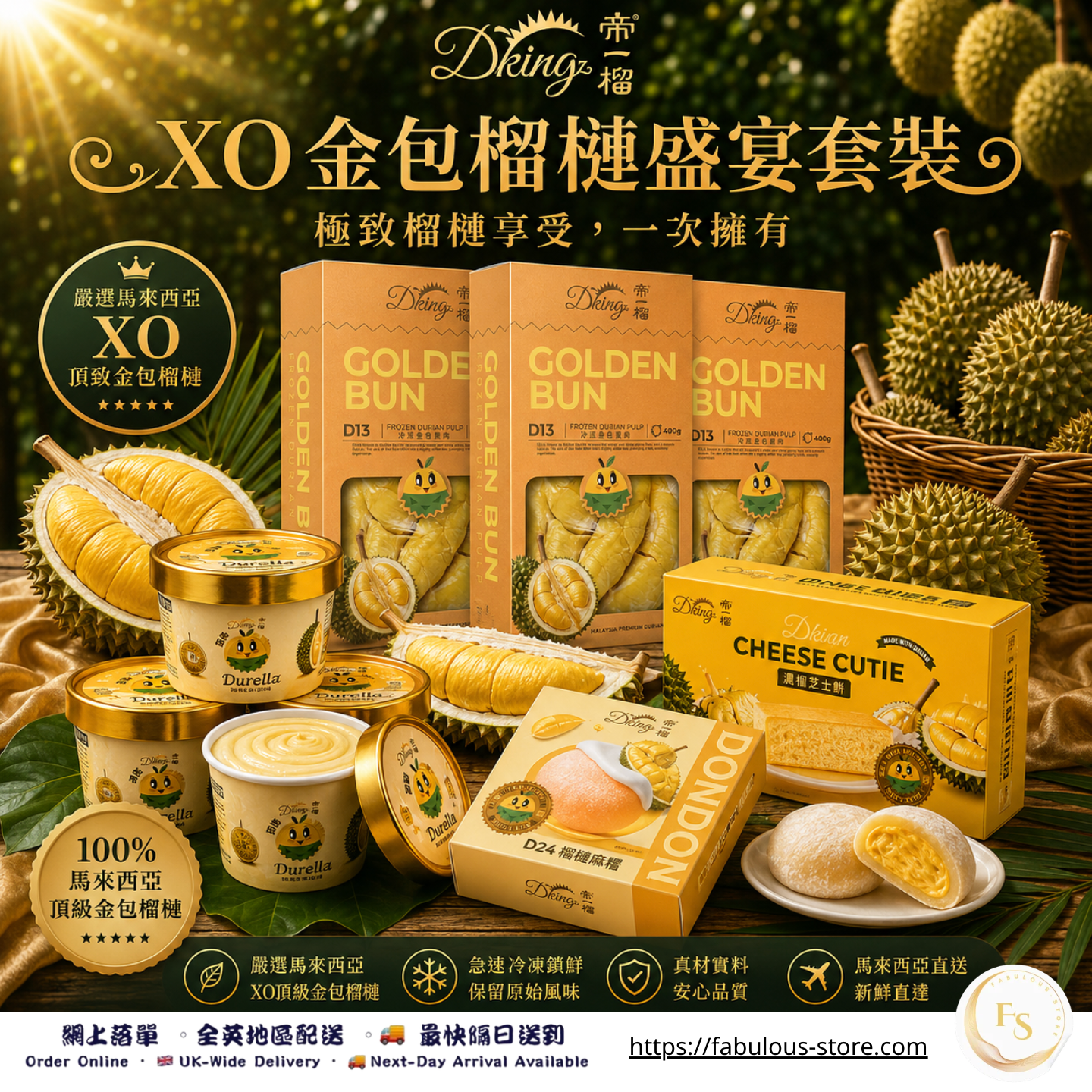 馬來西亞 DKing 國宴級  冷凍果肉 + 甜品套裝  - 9 件套裝 ( D13 金包 )