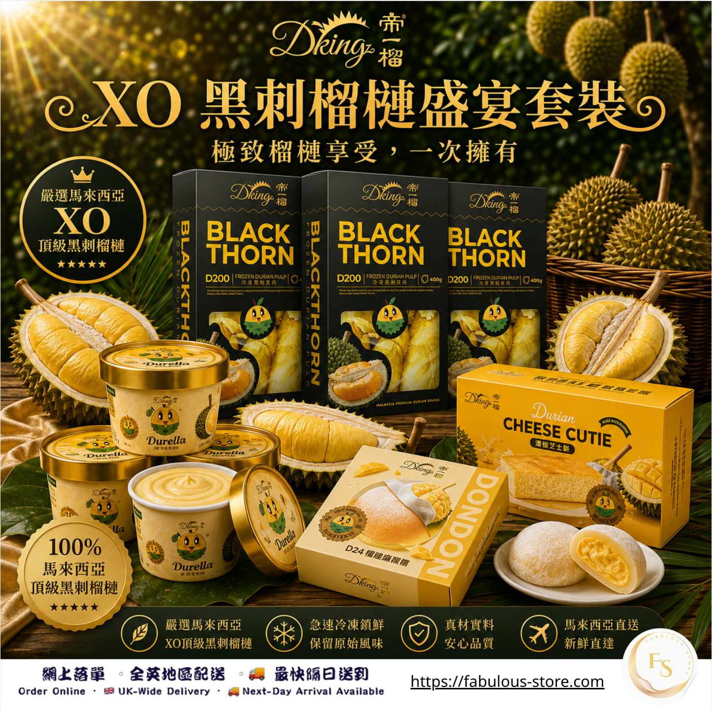 馬來西亞 DKing 國宴級  冷凍果肉 + 甜品套裝  - 9 件套裝 ( D200 黑刺 )