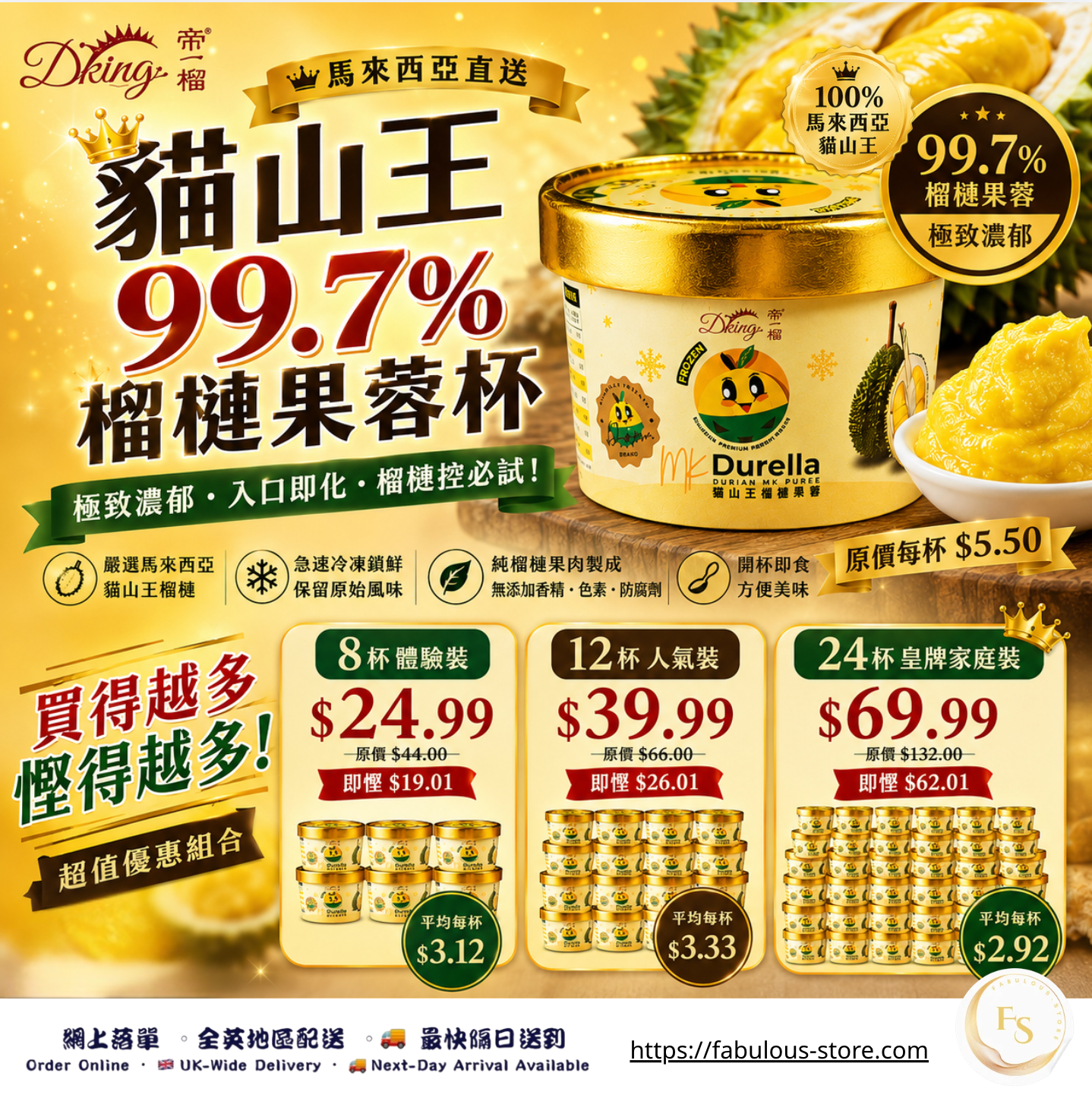 馬來西亞 DKing 國宴級 榴槤優惠套裝 - 貓山王 99.7% 榴槤果蓉杯 (80g) (B)