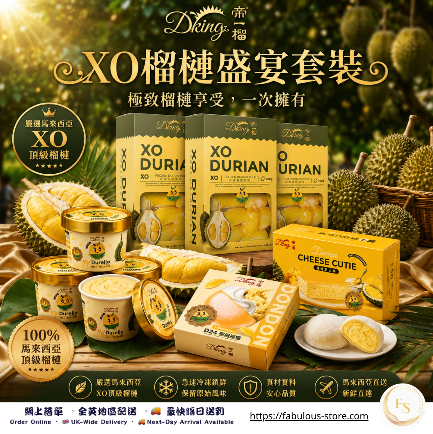 馬來西亞 DKing 國宴級  冷凍果肉 + 甜品套裝  - 9 件套裝（D24 XO 蘇丹王）
