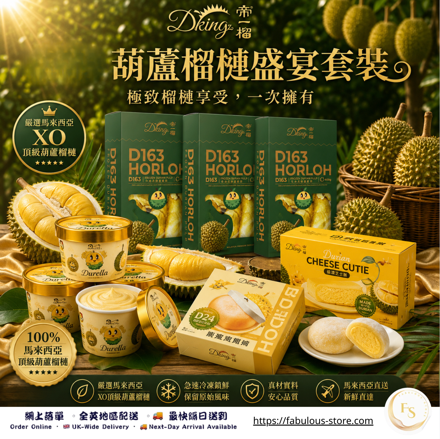 馬來西亞 DKing 國宴級  冷凍果肉 + 甜品套裝  - 9 件套裝 （ D163 葫蘆榴槤 ）