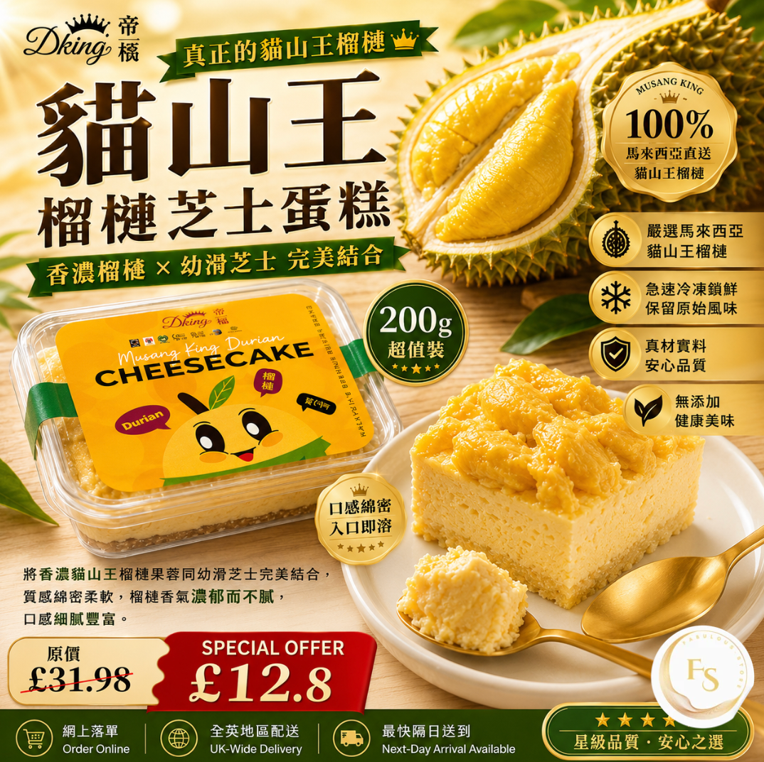 Malaysia DKing Premium Musang King Durian Cheese Cake (200g)