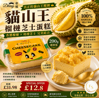 Malaysia DKing Premium Musang King Durian Cheese Cake (200g)