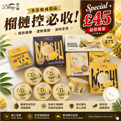馬來西亞 DKing 國宴級 榴槤甜品優惠套裝 - （ 12 件 ）（C ）
