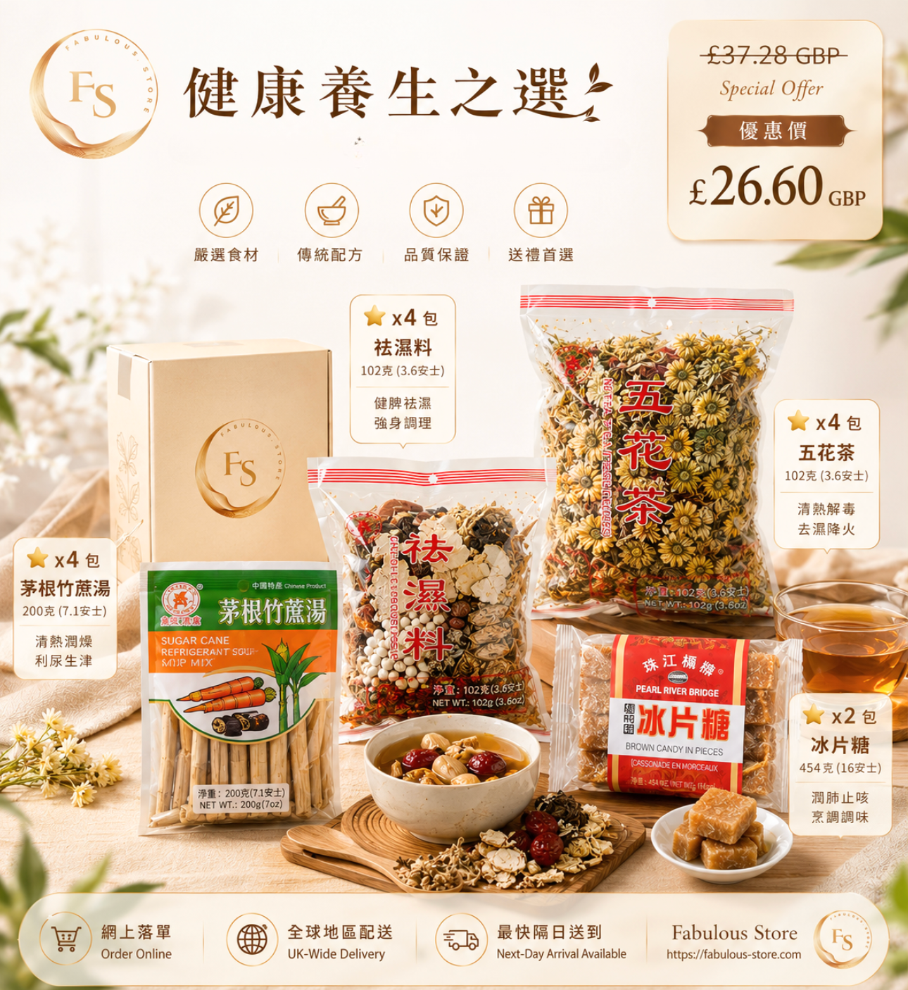養生 / 涼茶 三件套（五花茶＋茅根竹蔗湯＋祛濕湯）｜共12包 ＋（賞味期：2027 ）