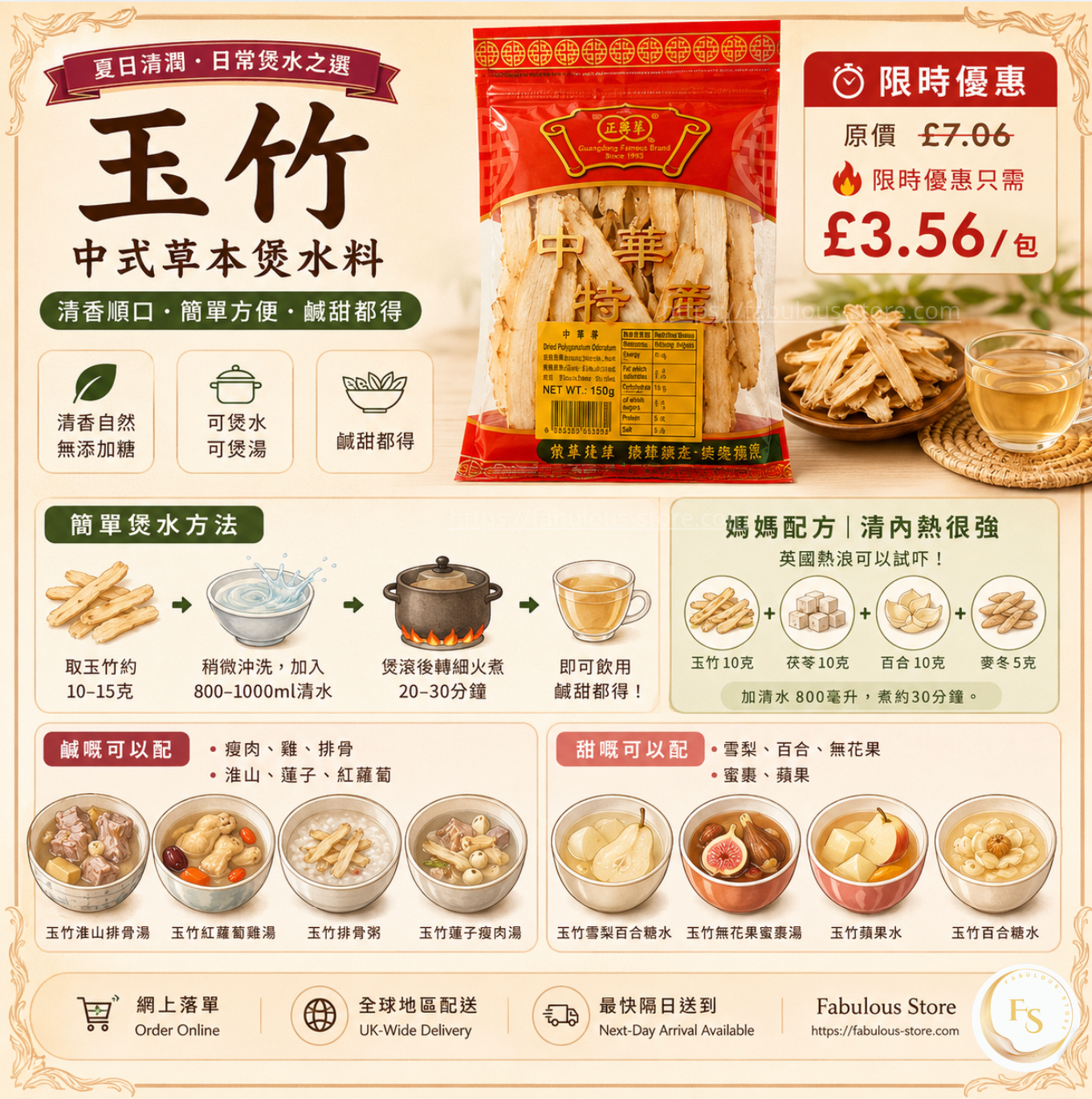 正豐牌 玉竹 ( 150g ) （嘗味期 ： June 2027 ) 限時優惠