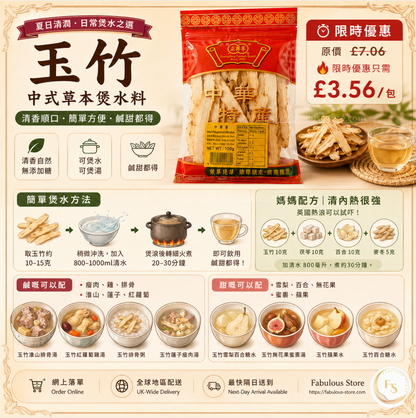 正豐牌 玉竹 ( 150g ) （嘗味期 ： June 2027 ) 限時優惠