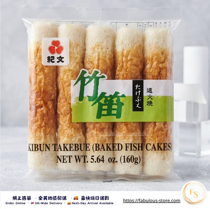 日式 紀文 竹笛燒竹輪（炙燒魚味）｜160g（賞味期：Feb 2028）- 冷凍貨品