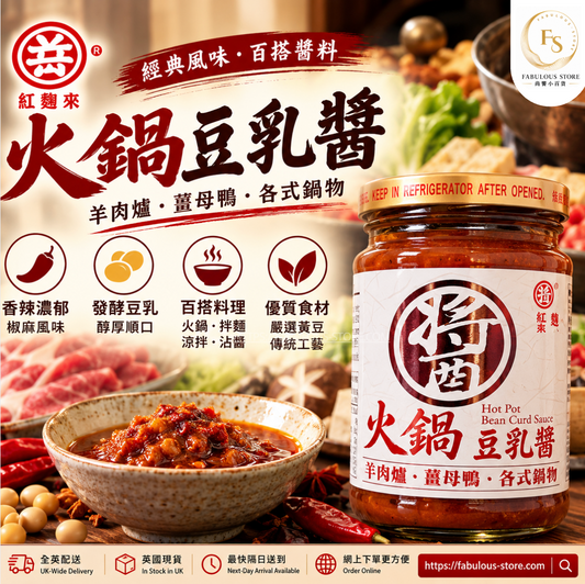 台灣 江記 火鍋豆乳醬｜台式腐乳火鍋沾醬・羊肉爐／薑母鴨／各式鍋物｜130g（賞味期：Feb 2028 ）