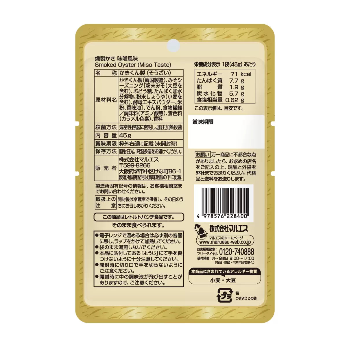 日本直送   Costco Mareusu Gold 煙燻牡蠣味噌風味 45g x 5 包