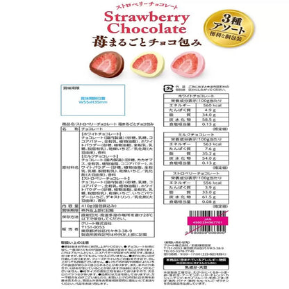 日本直送 Costco 🍓 士多啤梨脆脆凍乾朱古力 410g🍓