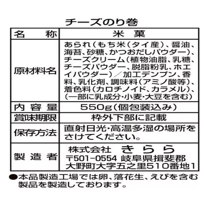 日本直送  日本COSTCO限定 🚨 🧀🍙 Kirara 巨無霸 海苔芝士卷