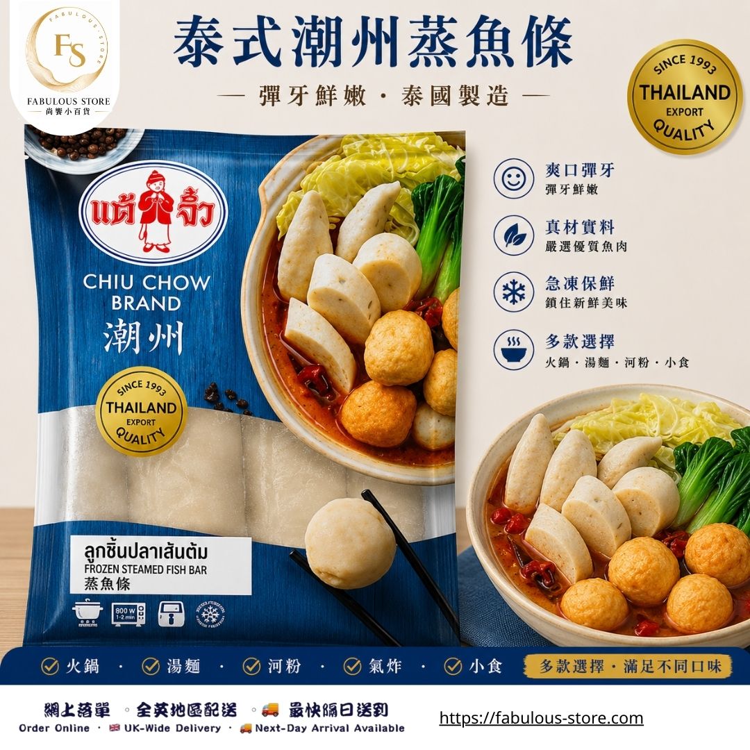 泰國 潮州蒸魚條 /  魚扎｜200g（賞味期：Sep 2027）- 冷凍食品