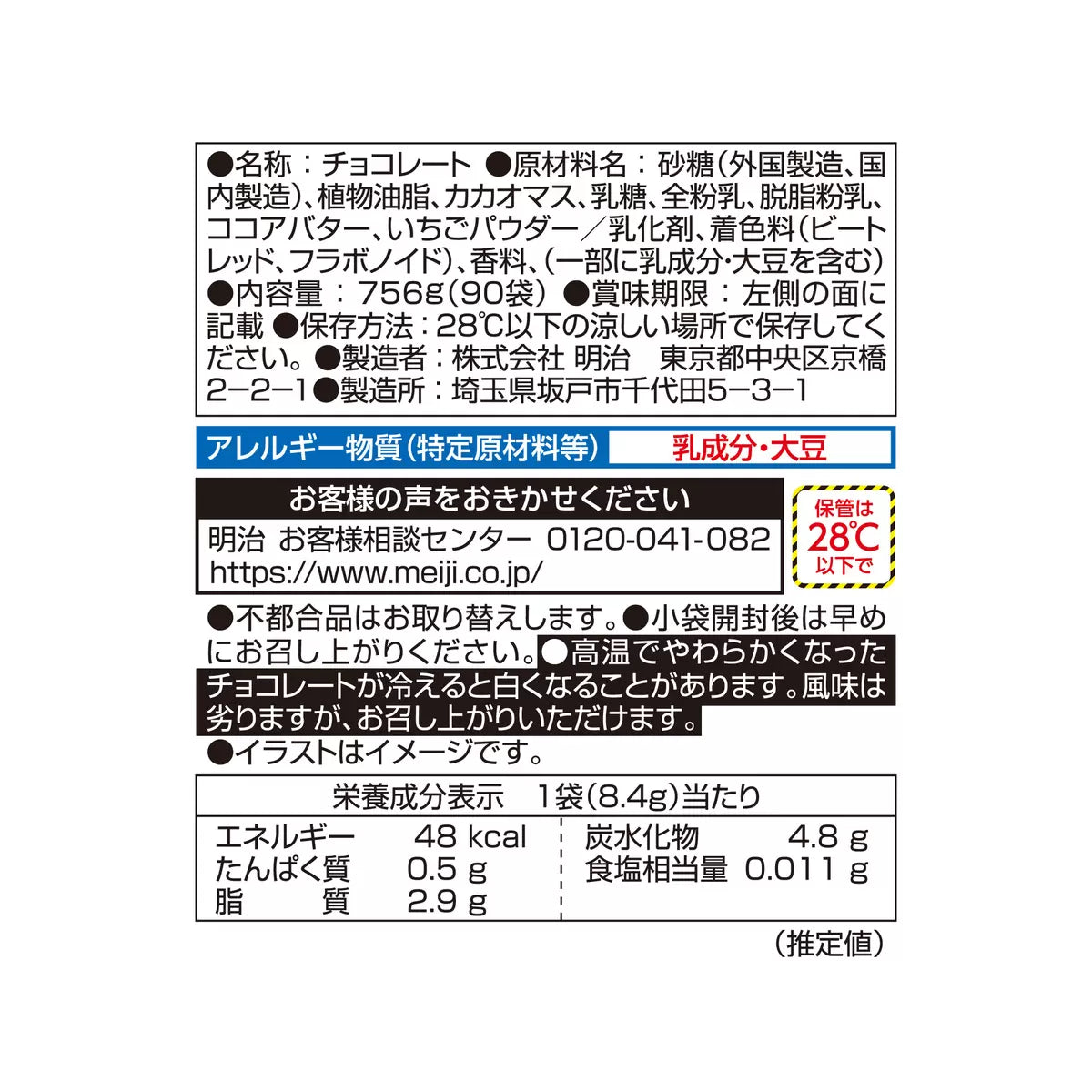 日本直送 Costco 🌸 日本明治 APOLLO草莓口味 朱古力 （ 90 包 - 756g  ）