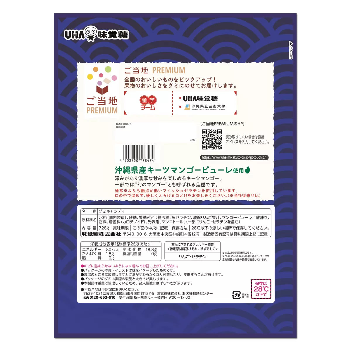 日本直送   Costco UHA Premium味覺糖 幻の芒果 (728g; 約26包)