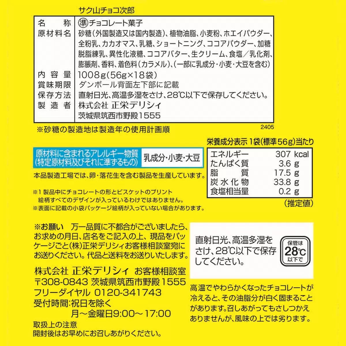 日本直送   Costco 作山長小次郎巧克力餅乾