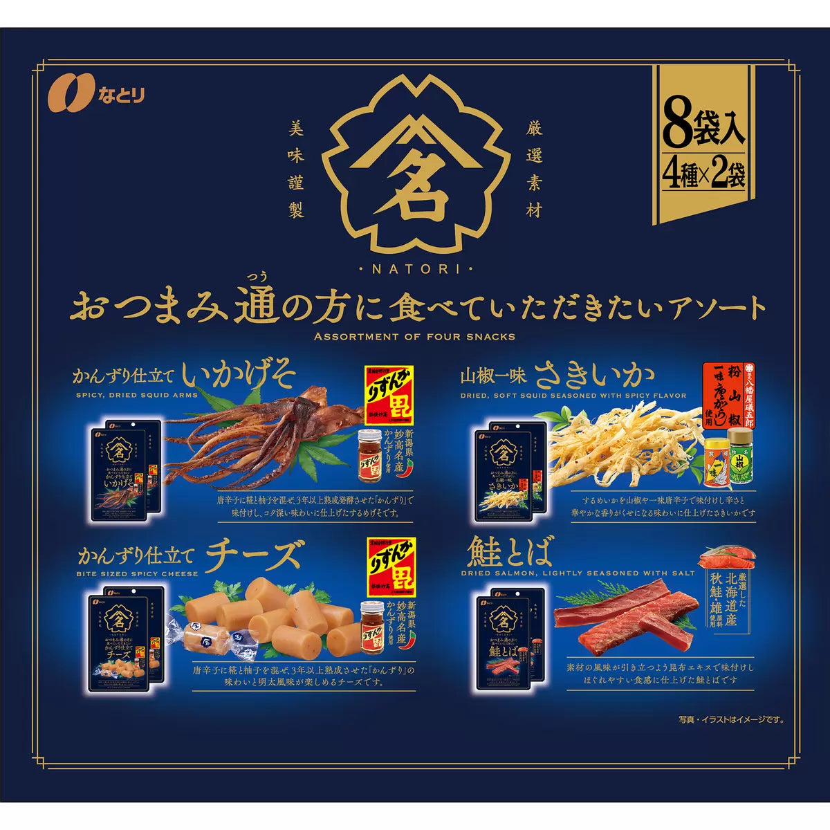 日本直送   Costco Otsumami 海鮮零食拼盤（魷魚、鮭魚、芝士）8包