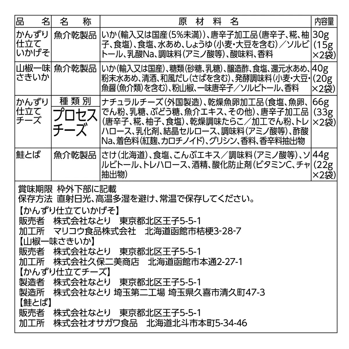 日本直送   Costco Otsumami 海鮮零食拼盤（魷魚、鮭魚、芝士）8包