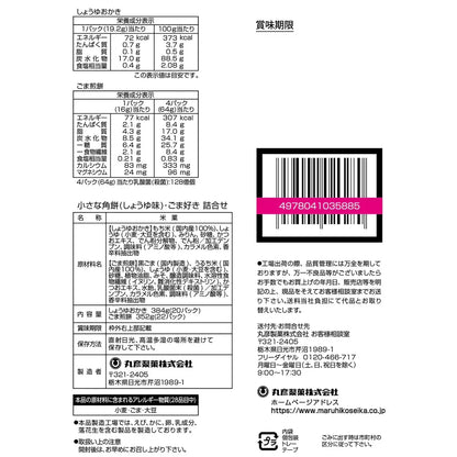 日本直送 Costco Maruhiko 小方麻糬/芝麻情人米餅  42袋大容量禮盒