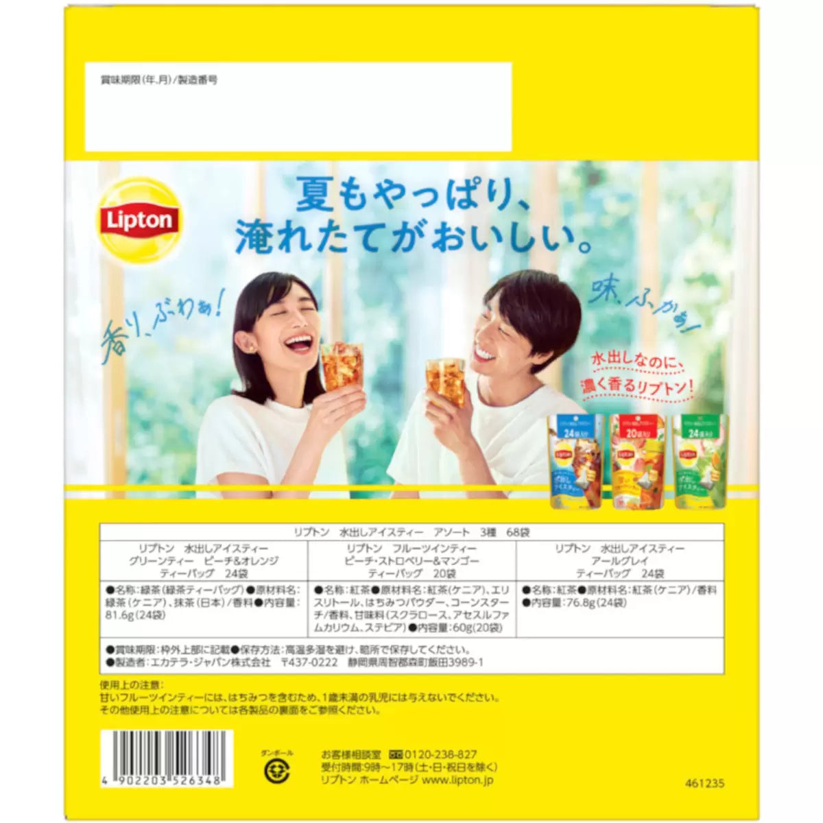 日本直送  Costco Lipton 冷泡冰茶組合 (3種口味，共68包)