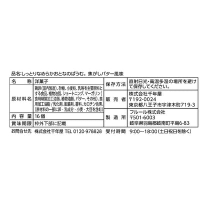 日本直送 Costco 日本 千年屋 濃郁香蕉天鵝絲絨年輪蛋糕 （ 16件 ）