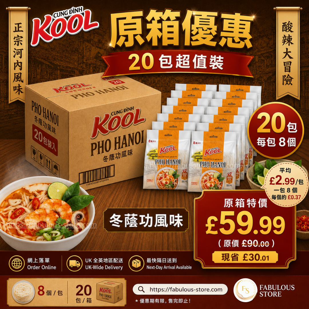 越南 Kool Pho 冬蔭功河粉 - 原箱優惠（20包 x 460g）（賞味期：Dec 2026）